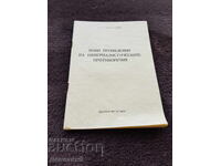 Publisher of BZNS - T. Valchev 1973