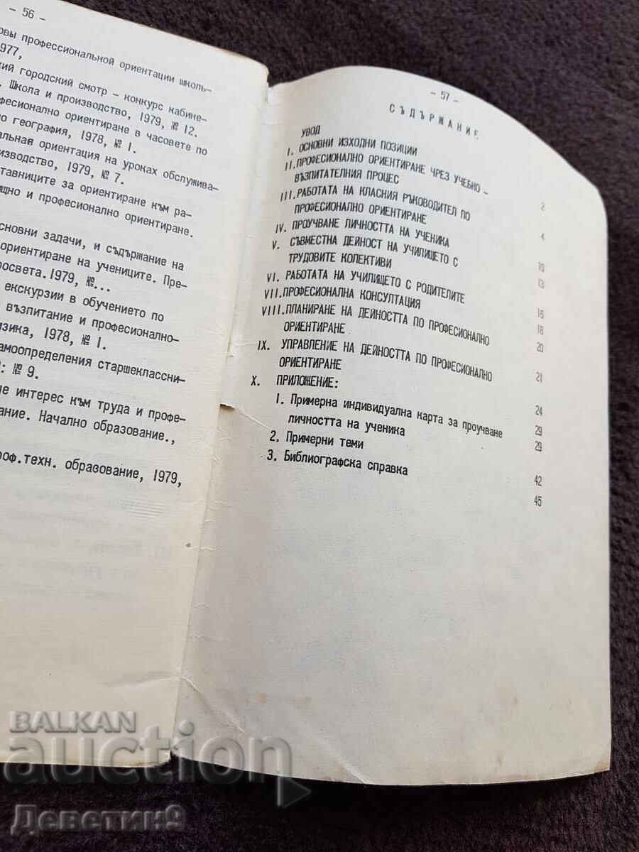 Livrarea Ghiduri - MNP 1980