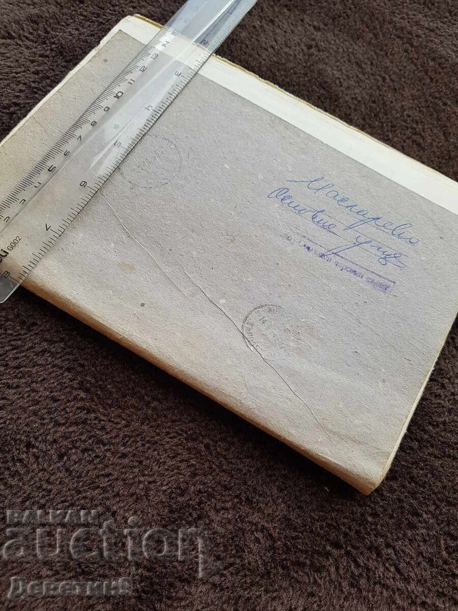 Instruction - MNP 1974 with price 6.00 BGN | € 3.07 Instruction - MNP 1974 with price 6.00 BGN | € 3.07