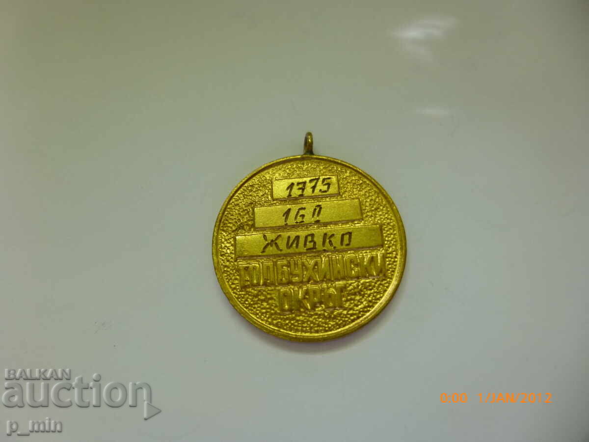 Breast badge - Tolbukhin district with price 10.00 BGN | € 5.11