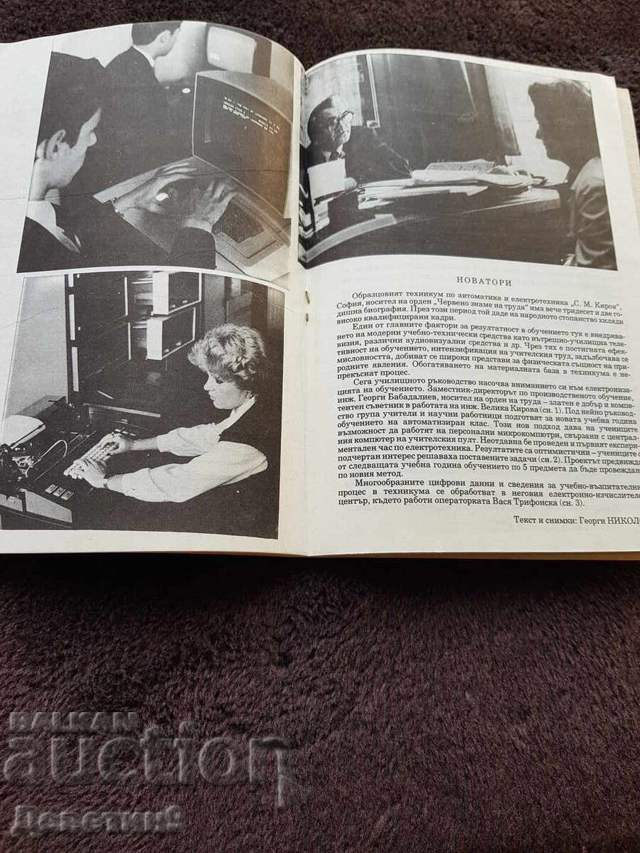 Доставка на Управление на образованието - Брой 3ти 1983 г. Доставка на Управление на образованието - Брой 3ти 1983 г.