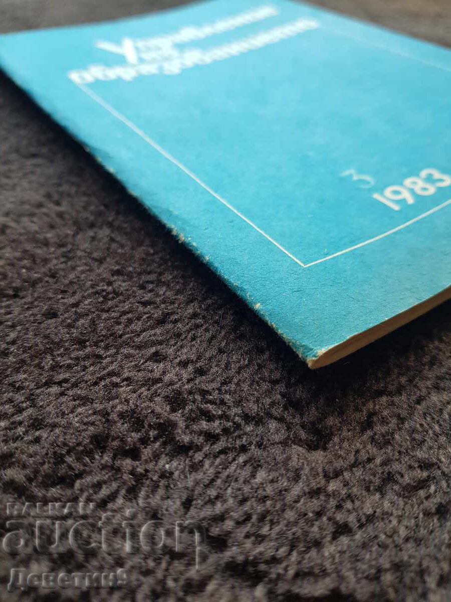 Управление на образованието - Брой 3ти 1983 г. - 5 Управление на образованието - Брой 3ти 1983 г. - 5