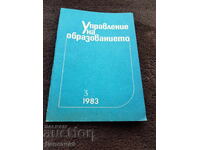 Διοίκηση της Εκπαίδευσης - Τεύχος 3ο 1983
