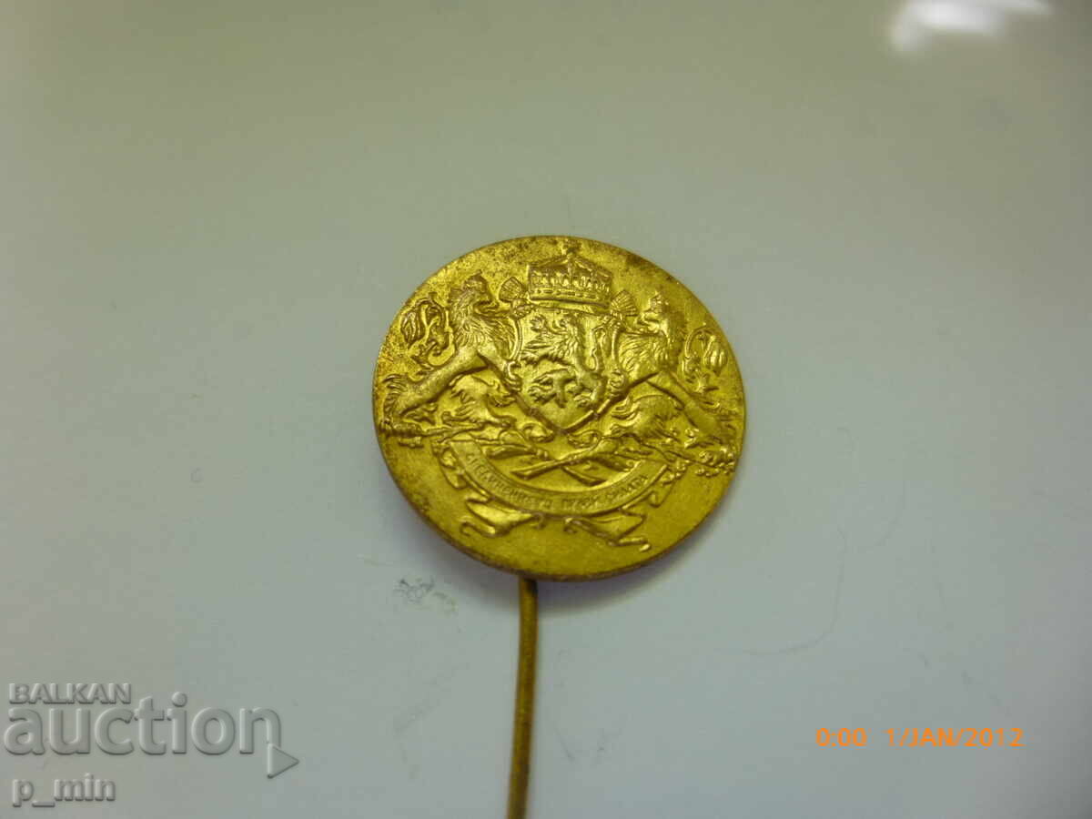 Nagrŭden znak - Gerb "Η ένωση κάνει την δύναμη" Nagrŭden znak - Gerb "Η ένωση κάνει την δύναμη"