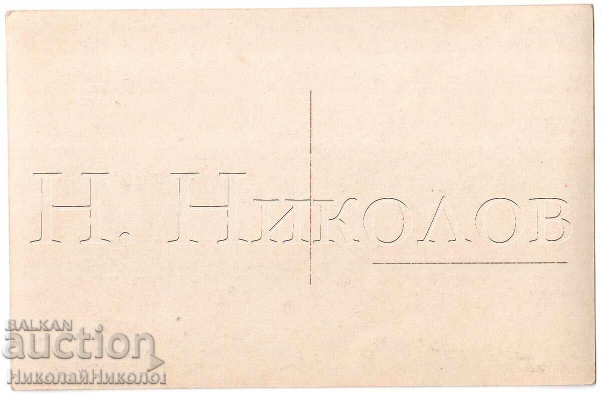 ΠΑΛΙΑ ΚΑΡΤΑ ΣΟΦΙΑ ΜΝΗΜΕΙΟ ΤΟΥ ΙΒΑΝ ΒΑΖΟΦ Ε033 με τιμή 35.00 BGN | € 17.90 ΠΑΛΙΑ ΚΑΡΤΑ ΣΟΦΙΑ ΜΝΗΜΕΙΟ ΤΟΥ ΙΒΑΝ ΒΑΖΟΦ Ε033 με τιμή 35.00 BGN | € 17.90