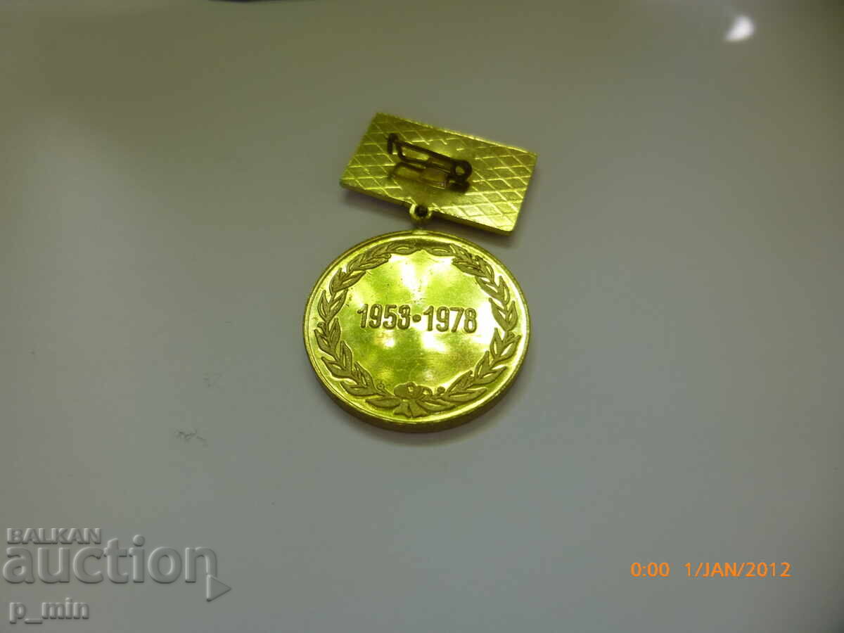 Σηματάκι στήθους - 25 ετών. Συμβουλή για αμοιβαία ασφάλιση συνεταιρισμού με τιμή 8.00 BGN | € 4.09 Σηματάκι στήθους - 25 ετών. Συμβουλή για αμοιβαία ασφάλιση συνεταιρισμού με τιμή 8.00 BGN | € 4.09