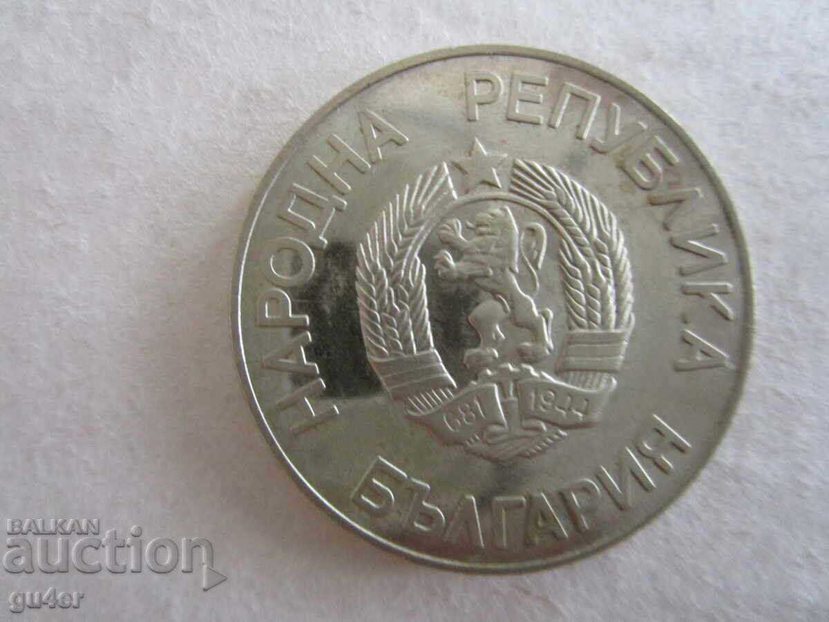 ❌❌Bŭlgariya, αναμνηστικό νόμισμα 2 λέβα 1987, ΣΥΛΛΕΚΤΙΚΟ❌❌ με τιμή 15.00 BGN | € 7.67