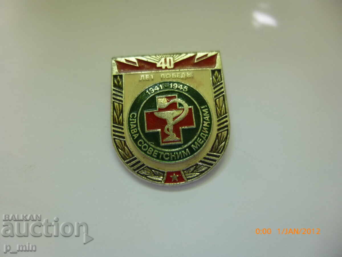 Semn de piept - Slavă medicilor sovietici Semn de piept - Slavă medicilor sovietici