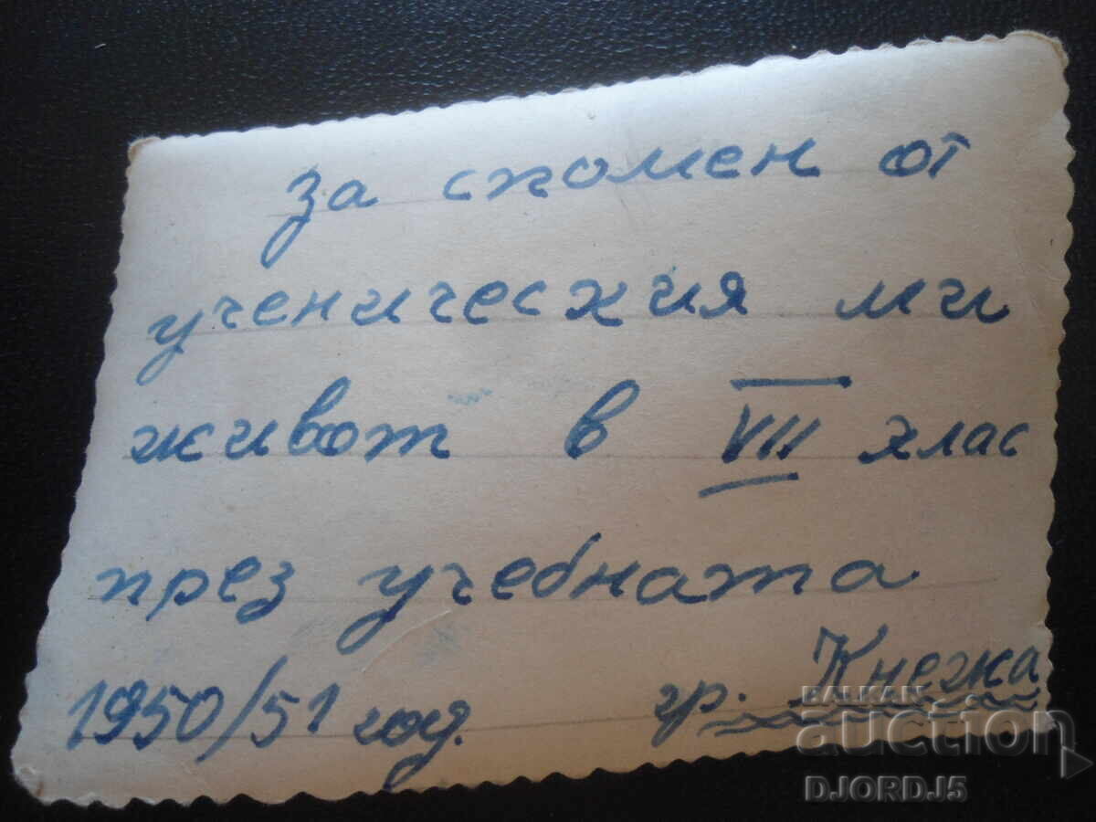 Auction  Old photo, 7th grade, 1950/51, Kneja town