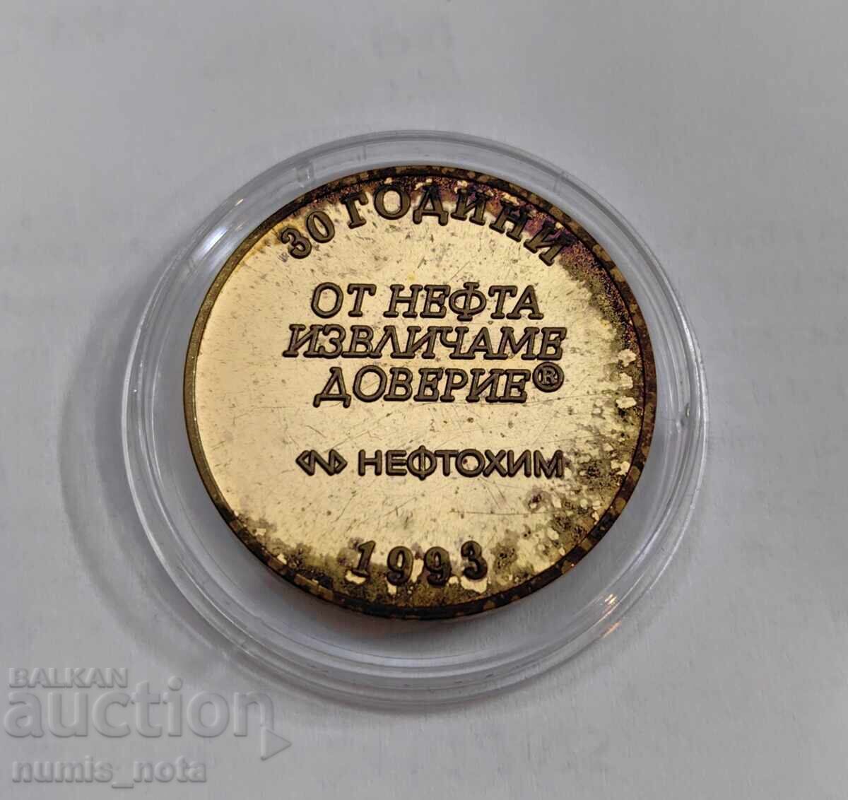 30 years of Neftochim - gold-plated commemorative medal with price 25.00 BGN | € 12.78 30 years of Neftochim - gold-plated commemorative medal with price 25.00 BGN | € 12.78