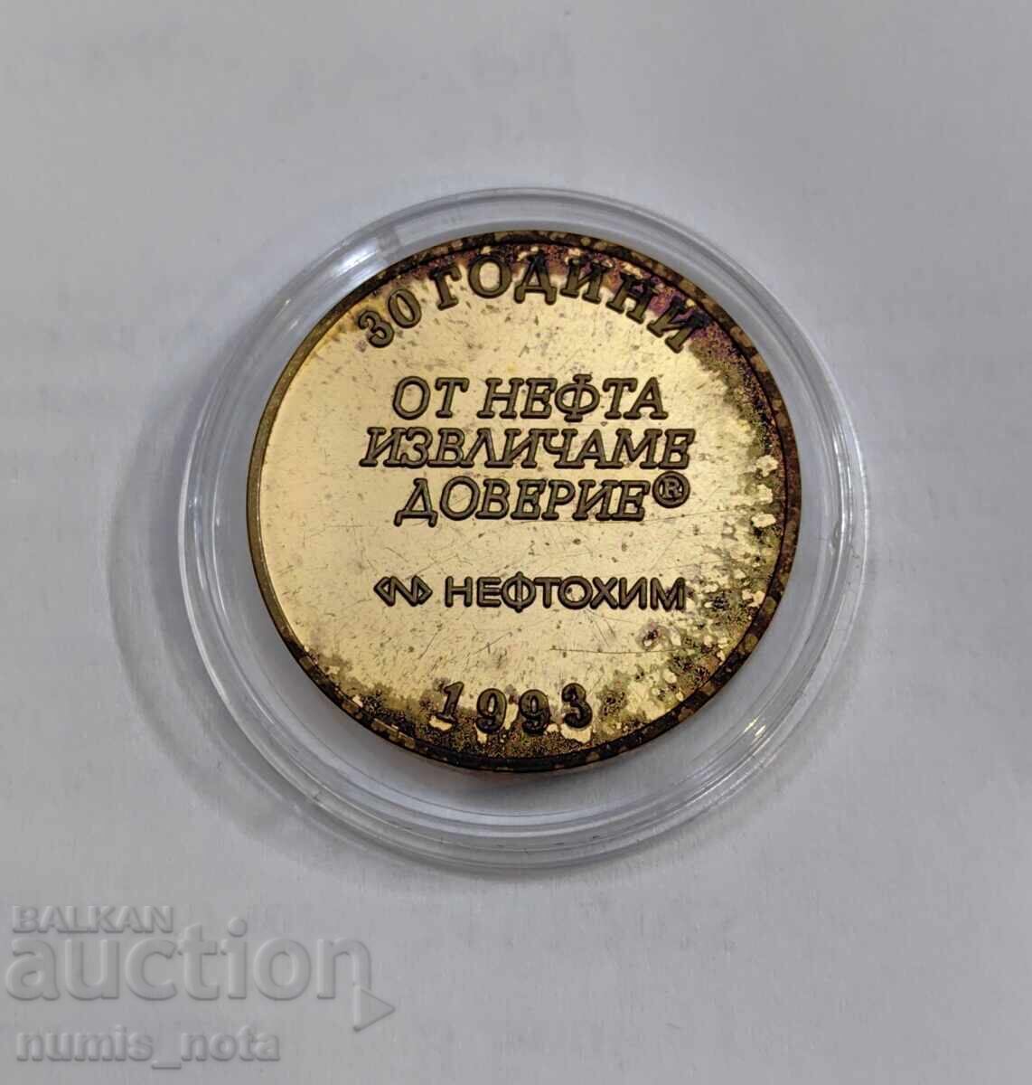 30 years of Neftochim - gold-plated commemorative medal 30 years of Neftochim - gold-plated commemorative medal