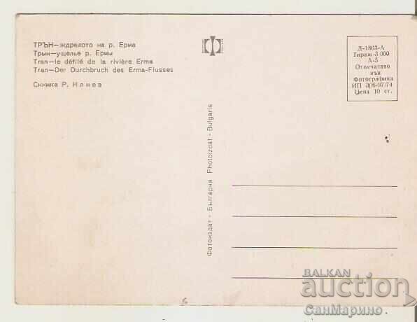 Картичка България Трън Ждрелото на река Ерма* с цена 1.20 лв. | € 0.61 Картичка България Трън Ждрелото на река Ерма* с цена 1.20 лв. | € 0.61