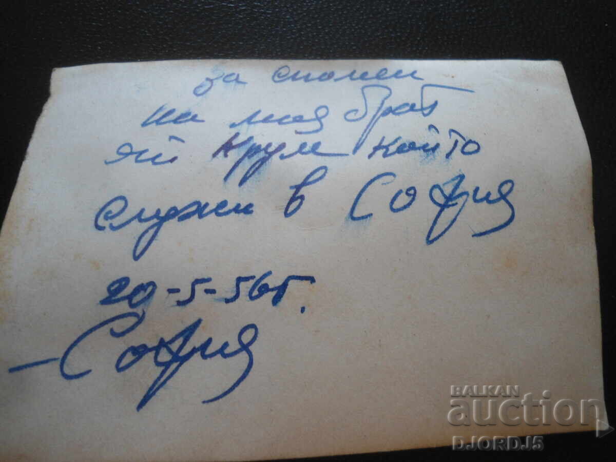 Παλιά φωτογραφία, 20.5.1956, Σόφια με τιμή 1.00 BGN | € 0.51 Παλιά φωτογραφία, 20.5.1956, Σόφια με τιμή 1.00 BGN | € 0.51
