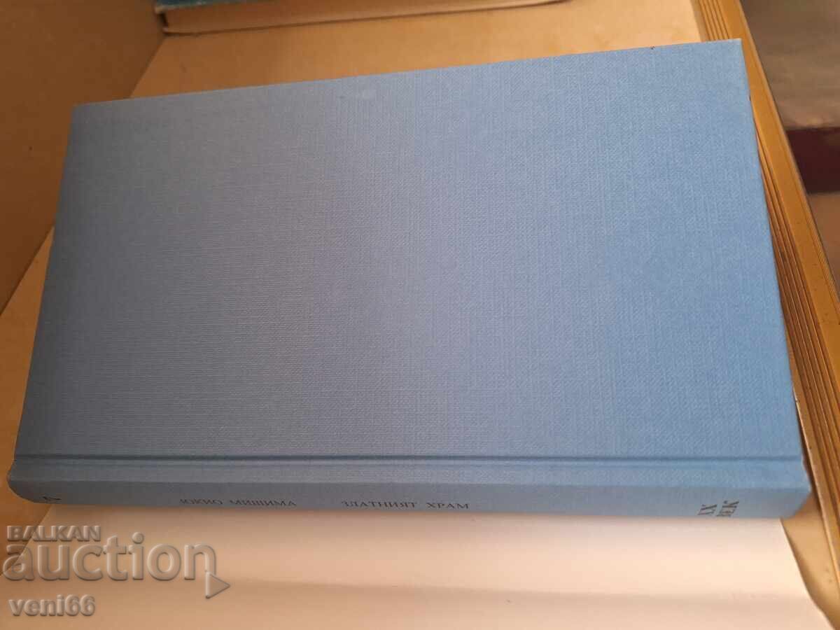 Δημοπρασία Yukiko Mishima - Ο Χρυσός Ναός