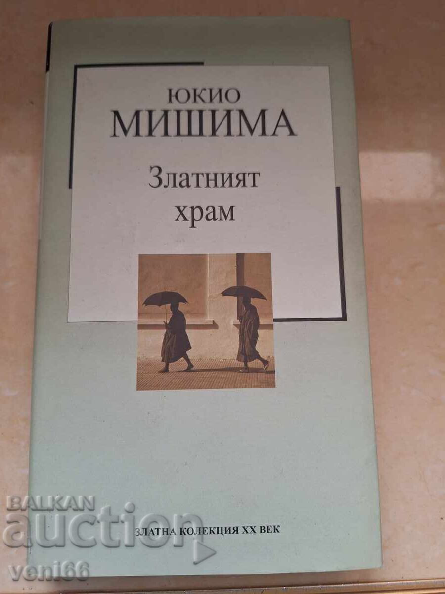 Yukiko Mishima - Ο Χρυσός Ναός