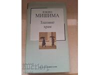 Yukiko Mishima - Ο Χρυσός Ναός