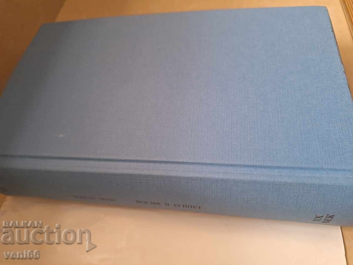 Δημοπρασία Θωμάς Μαν - Ιωσήφ από την Αίγυπτο