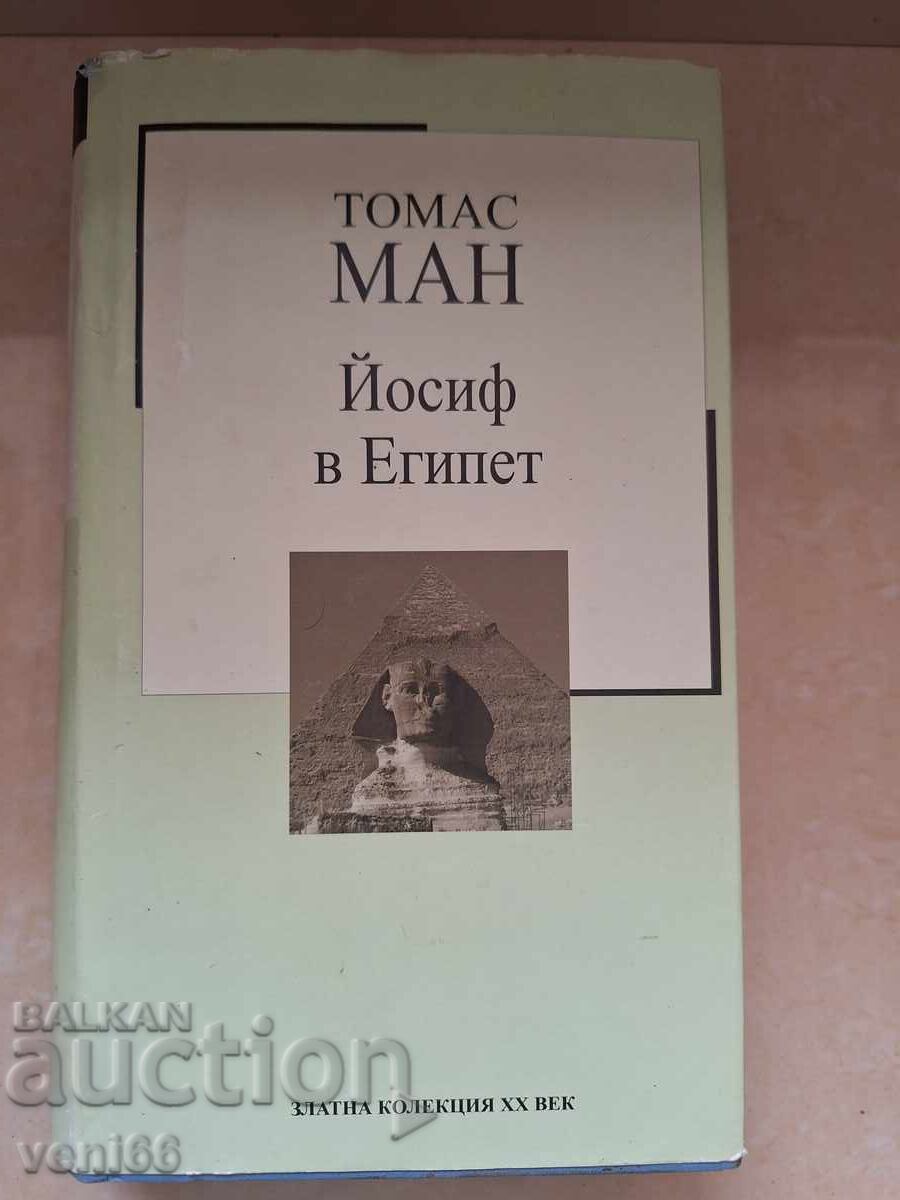 Θωμάς Μαν - Ιωσήφ από την Αίγυπτο