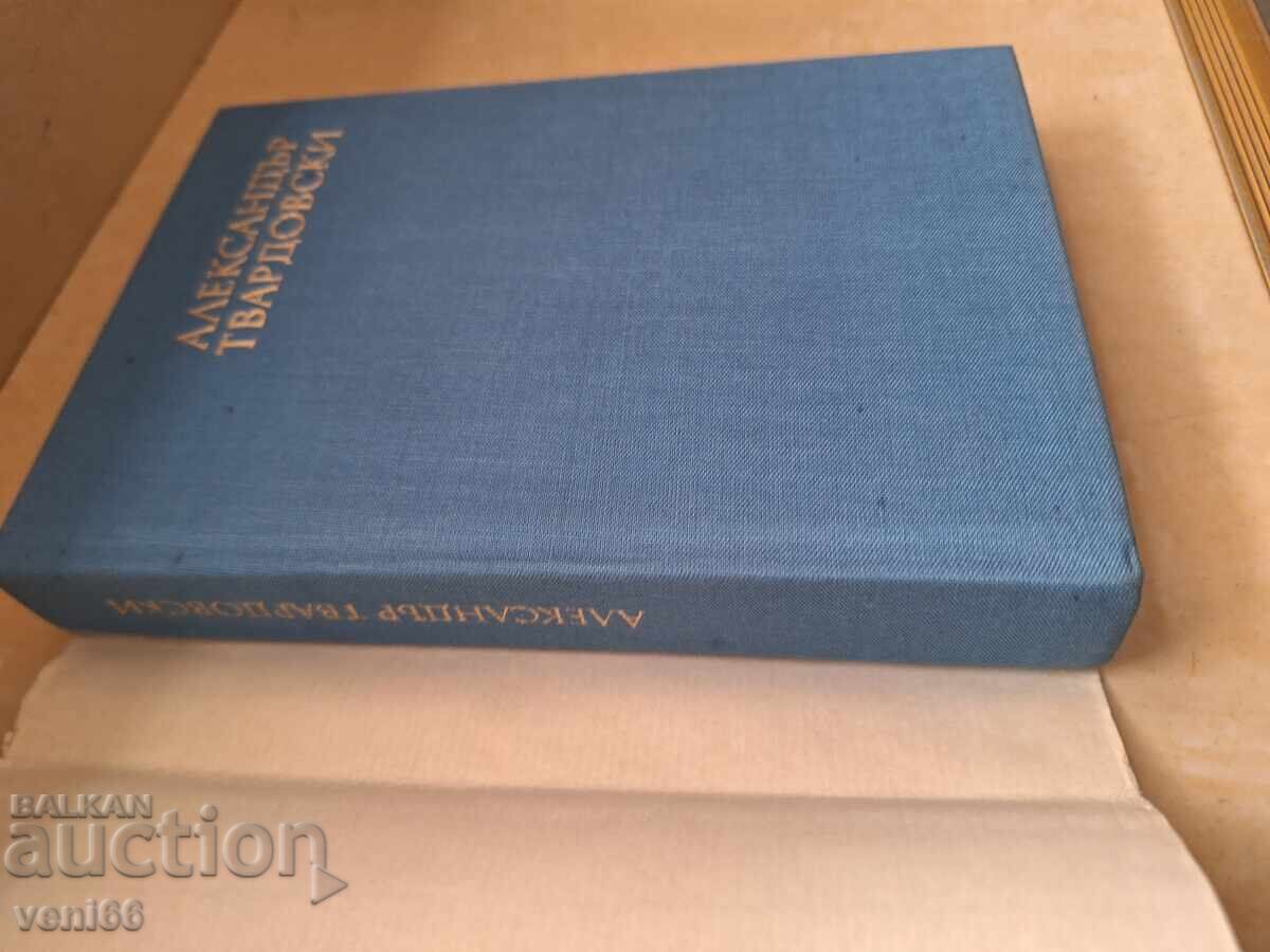 Δημοπρασία Αλεξάντερ Τβαρντόφσκι - Στίχοι