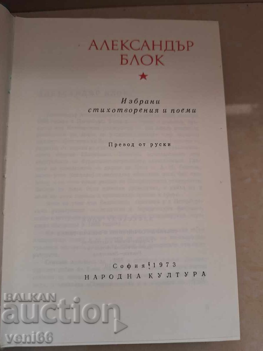 Livrarea Alexandr Blok - Poezii