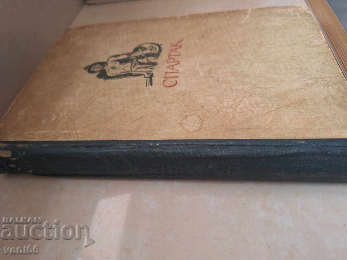 Spartacus with price 3.00 BGN | € 1.53 Spartacus with price 3.00 BGN | € 1.53