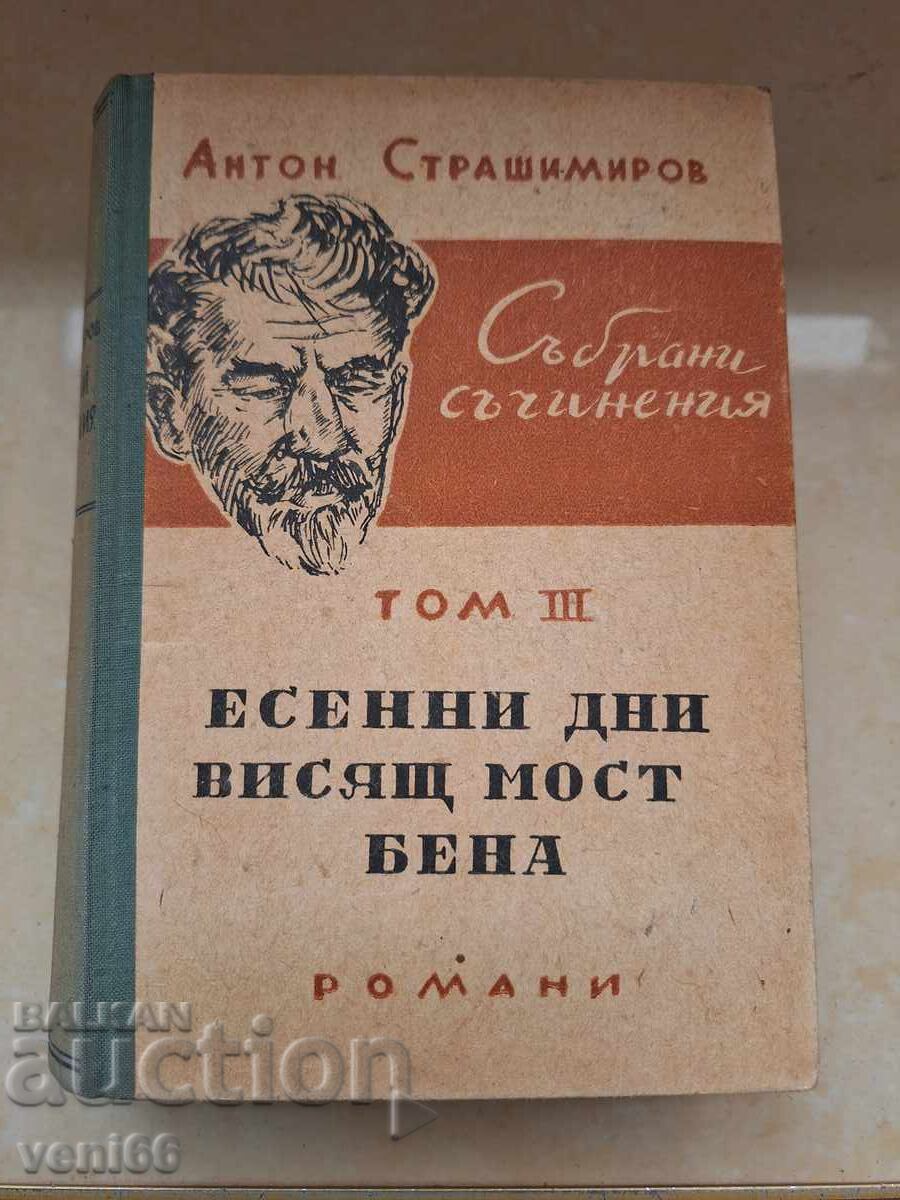 Αντών Στραshimiροφ Αντών Στραshimiροφ