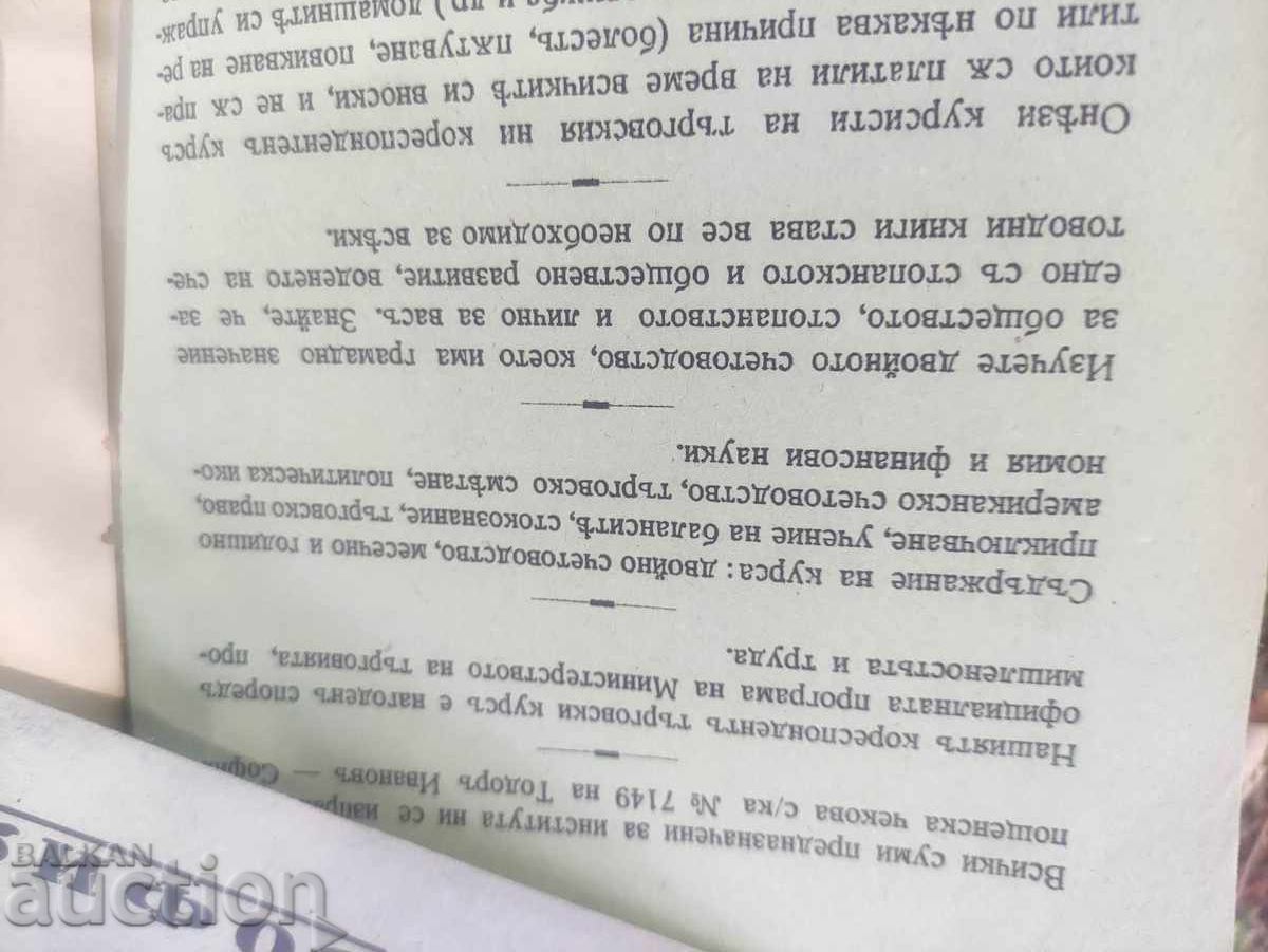 Commercial Correspondence Course 1942: Prospectus and First Lecture - 5