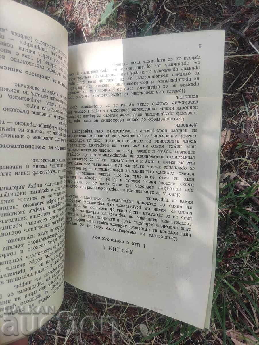 Commercial Correspondence Course 1942: Prospectus and First Lecture - 6