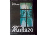книги - Борис Пастернак ДОКТОР ЖИВАГО