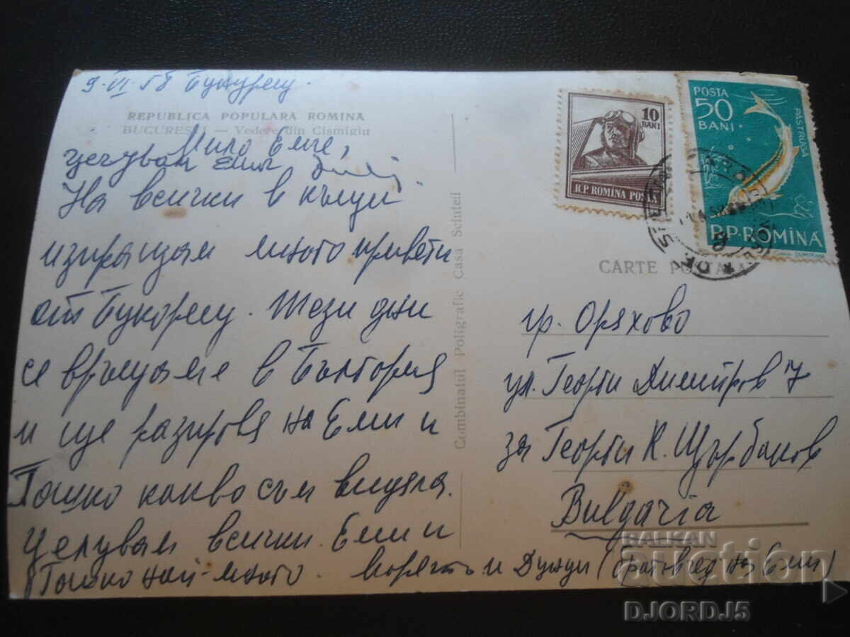 Old photo, 9.VI.1958, Bucharest - town Oryahovo with price 1.00 BGN | € 0.51