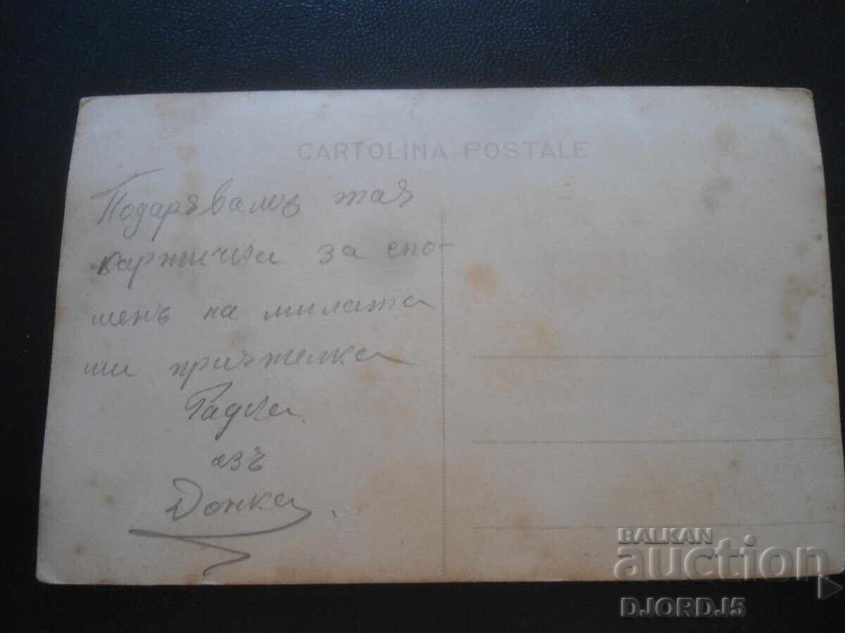 παλιά φωτογραφία με τιμή 0.50 BGN | € 0.26 παλιά φωτογραφία με τιμή 0.50 BGN | € 0.26