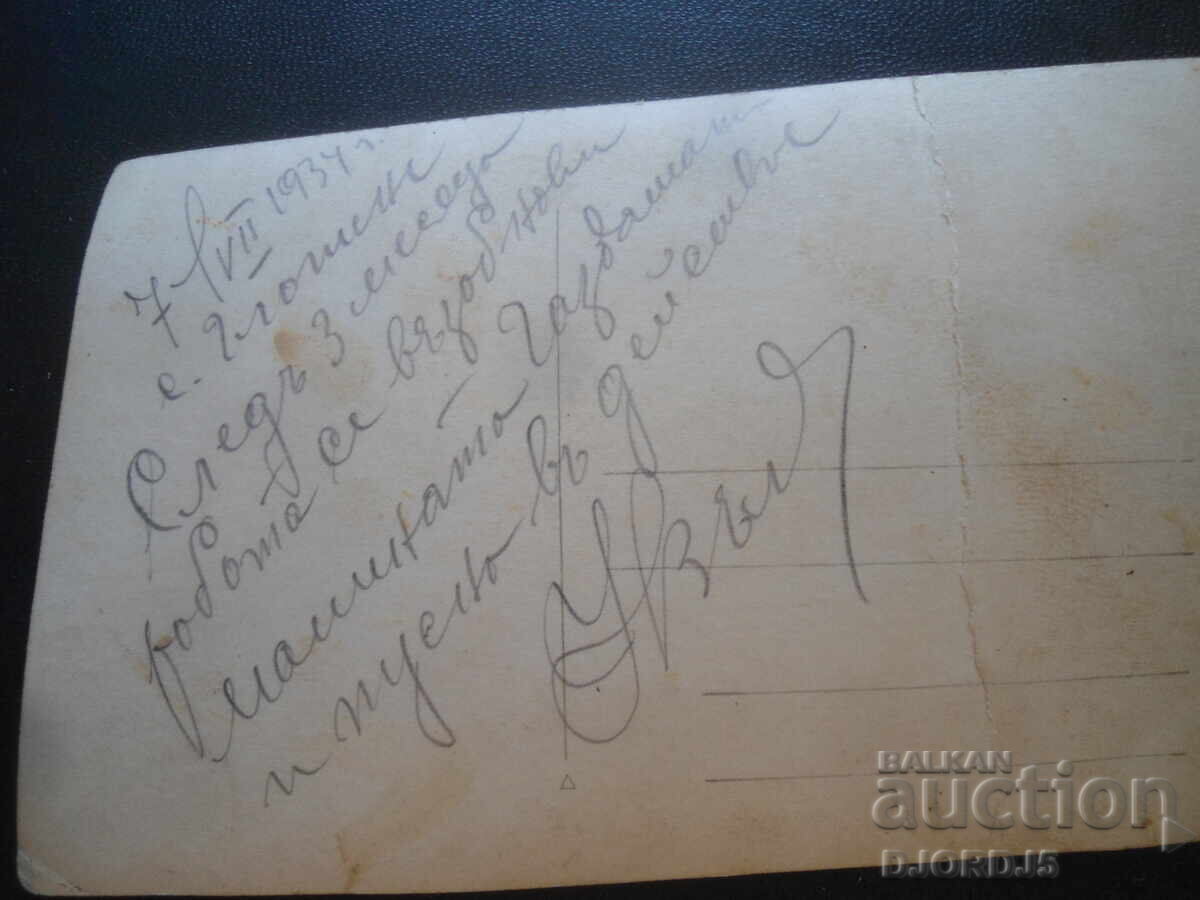 Δημοπρασία Παλιά φωτογραφία, 7.VII.1934, χωριό Γλότζενε