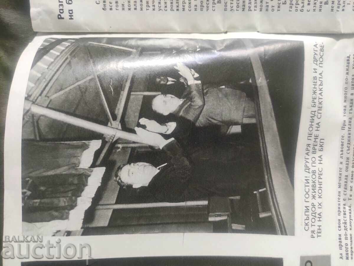 Δημοπρασία Σόφια Κρατικό Τσίρκο 1978/79