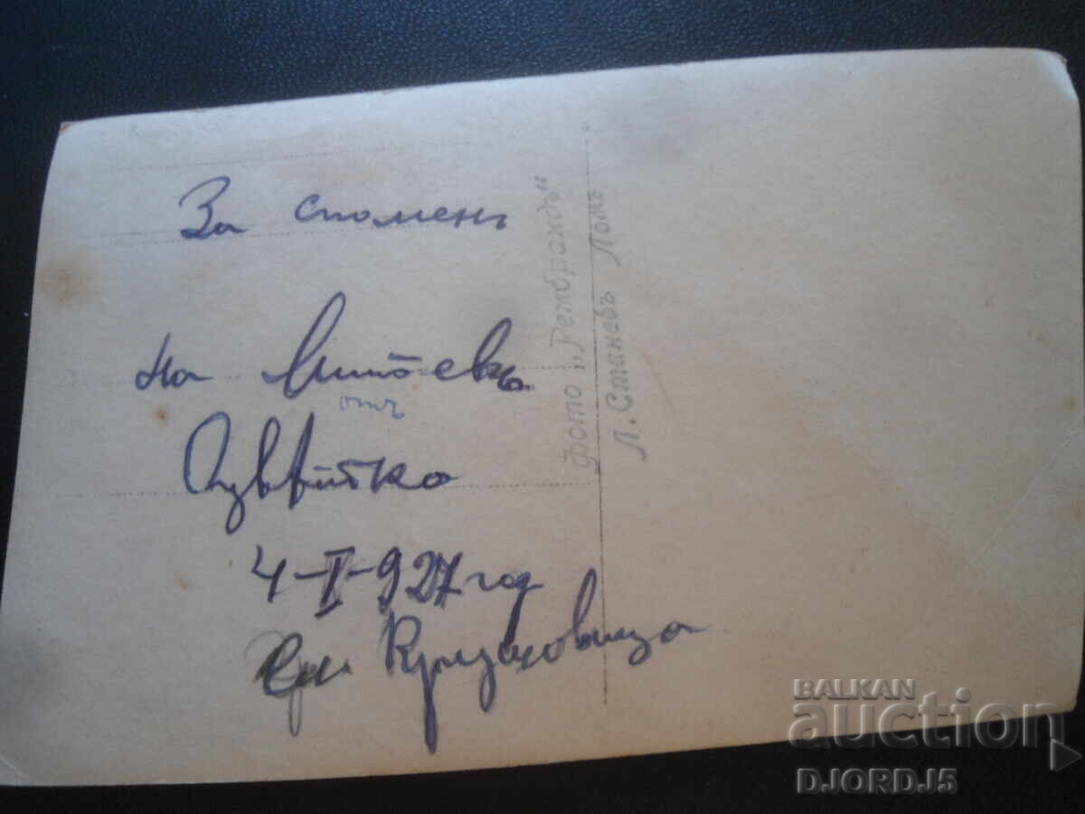 4.I.1927, village of Krushovitsa, Photo "Rembrandt", L. Stanev, Lom with price 2.00 BGN | € 1.02 4.I.1927, village of Krushovitsa, Photo "Rembrandt", L. Stanev, Lom with price 2.00 BGN | € 1.02