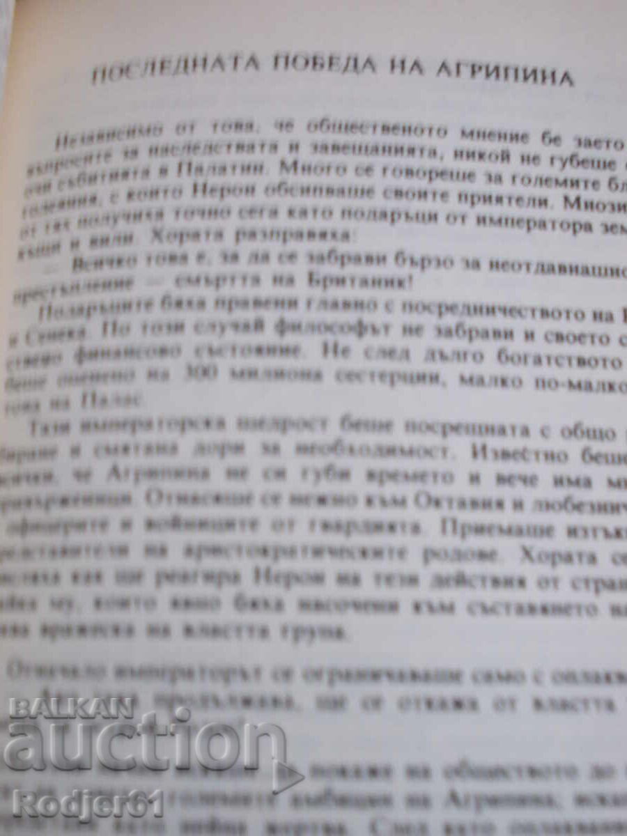 Βιβλία - Αλεξάντερ Κραβτσούκ Νέρων με τιμή 3.00 BGN | € 1.53