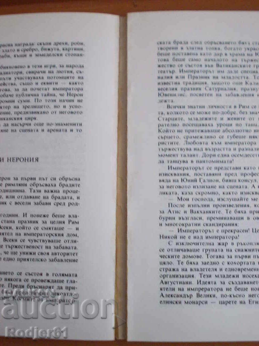 Δημοπρασία Βιβλία - Αλεξάντερ Κραβτσούκ Νέρων