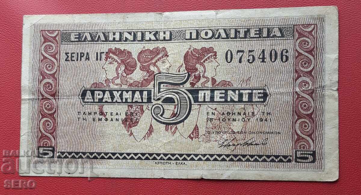 Τραπεζογραμμάτιο-Ελλάδα-5 δραχμές 1941