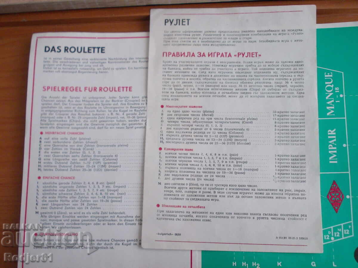 играчки - рулетка - платно, 4 топчета и 1 лопатка - 6 играчки - рулетка - платно, 4 топчета и 1 лопатка - 6