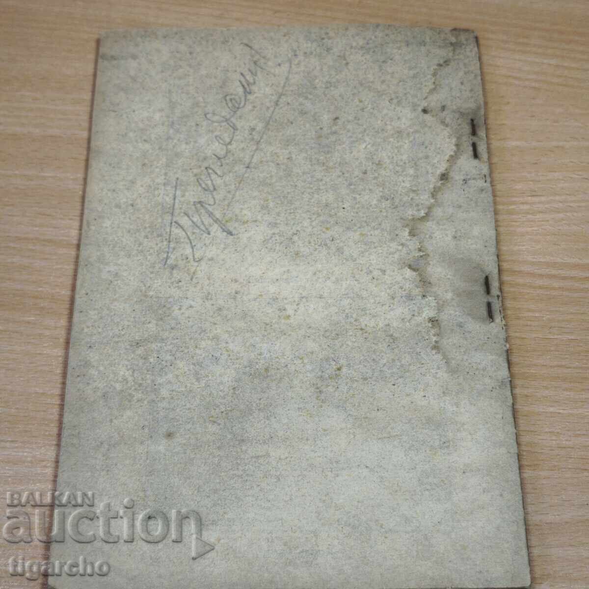 Η Δική μας Ιππασία με τιμή 50.00 BGN | € 25.56 Η Δική μας Ιππασία με τιμή 50.00 BGN | € 25.56