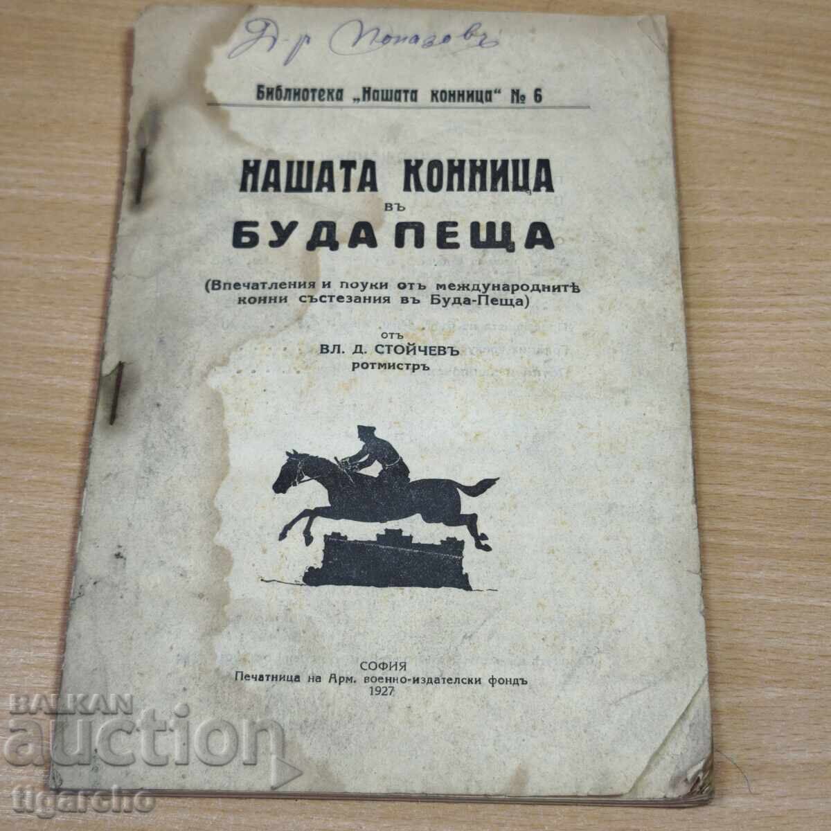 Η Δική μας Ιππασία Η Δική μας Ιππασία