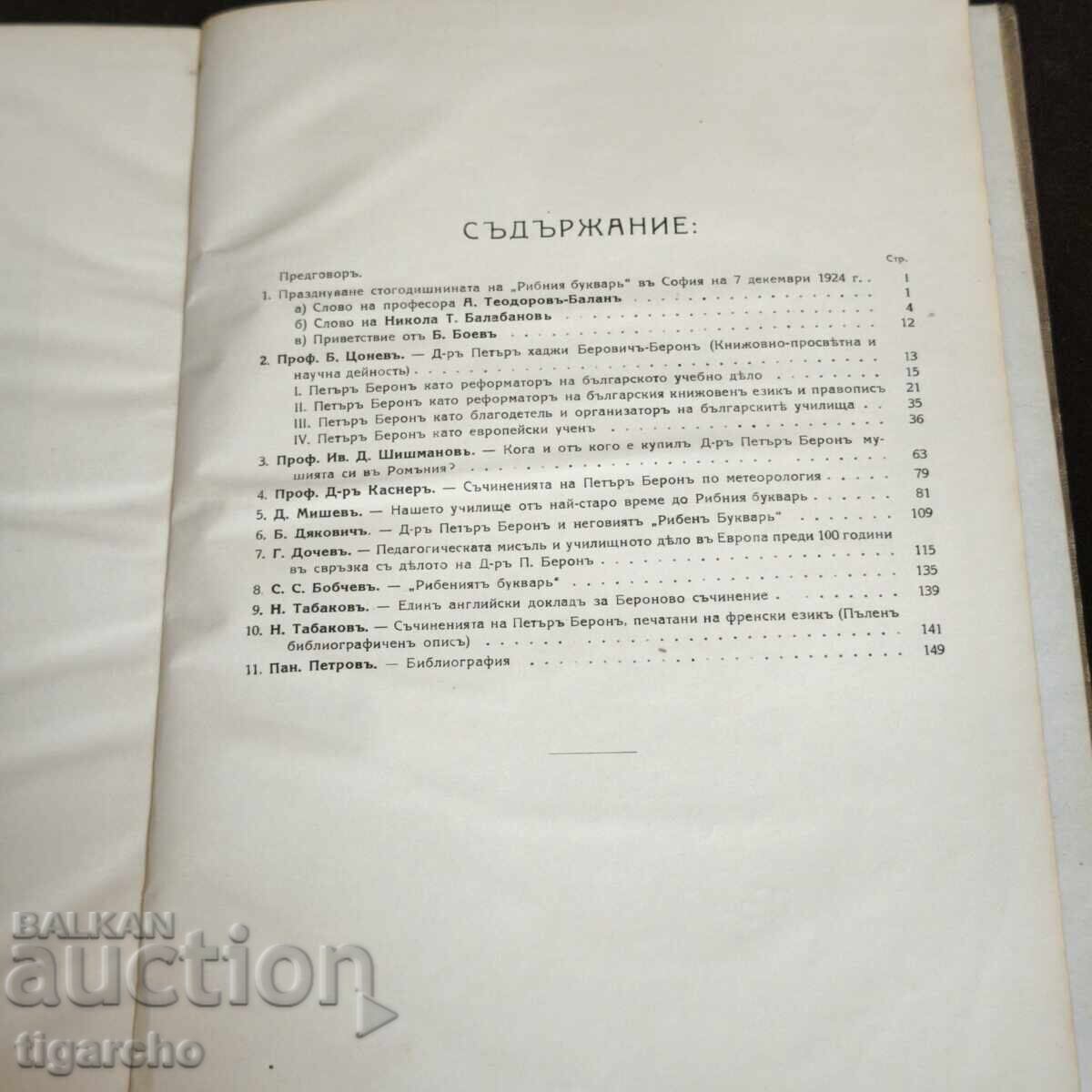 Delivery of Fish Primer