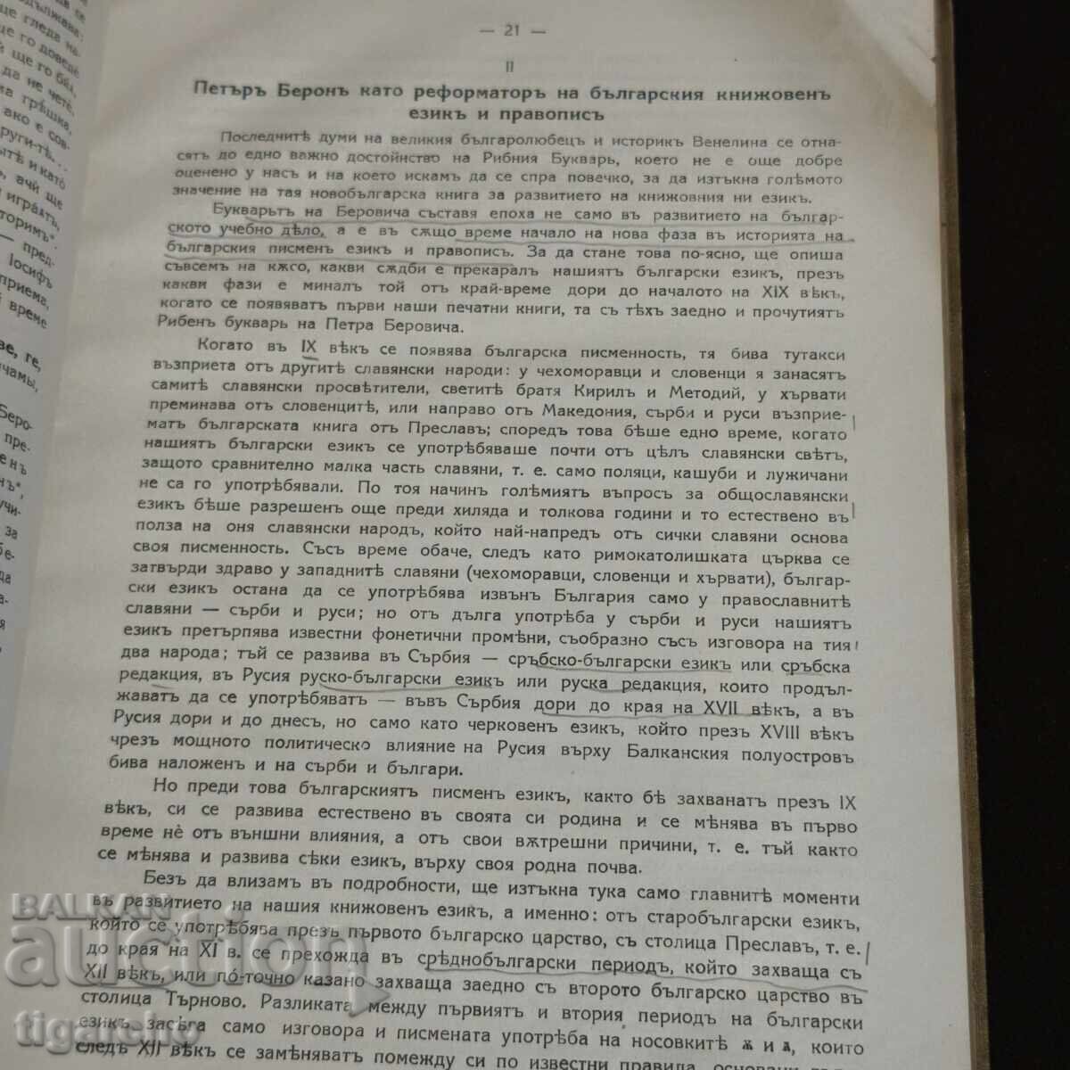 Рибен Буквар - 6 Рибен Буквар - 6