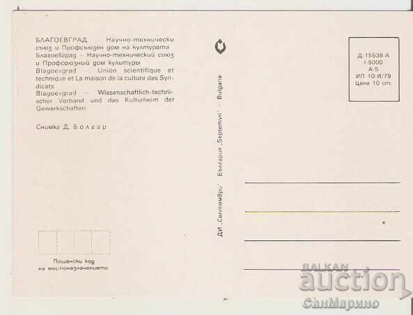 Κάρτα Βουλγαρία Μπλαγκόεβγκραντ Επιστημονική και Τεχνική Ένωση* με τιμή 0.90 BGN | € 0.46