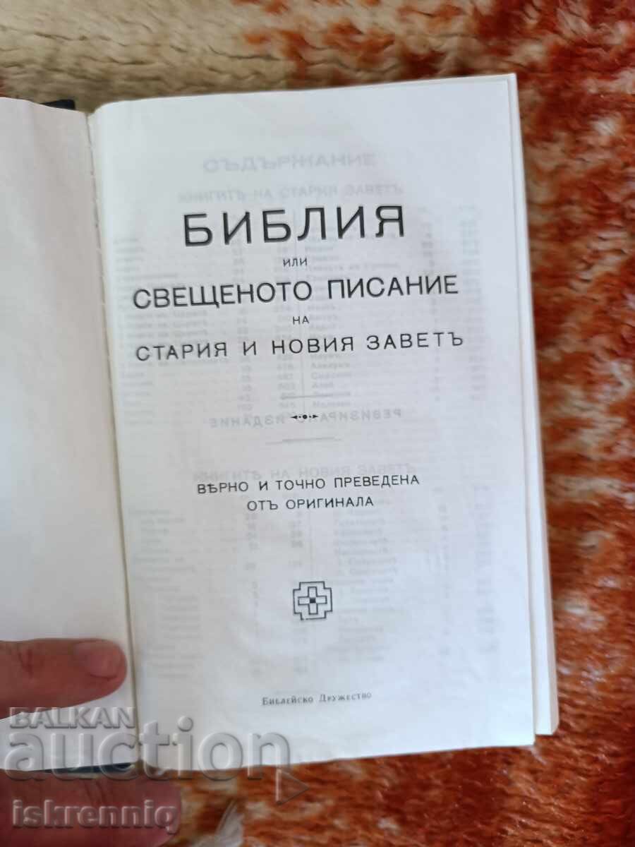 Bible with price 25.00 BGN | € 12.78 Bible with price 25.00 BGN | € 12.78