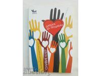 Η τέχνη της συγχώρεσης - Olivier Clerc 2012. Γνώθι σαυτόν