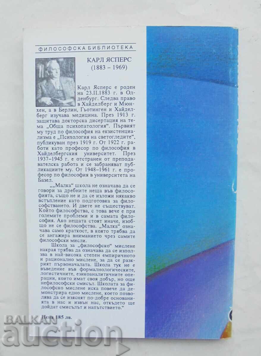 A Little School of Philosophical Thought - Karl Jaspers 1995 με τιμή 22.00 BGN | € 11.25 A Little School of Philosophical Thought - Karl Jaspers 1995 με τιμή 22.00 BGN | € 11.25
