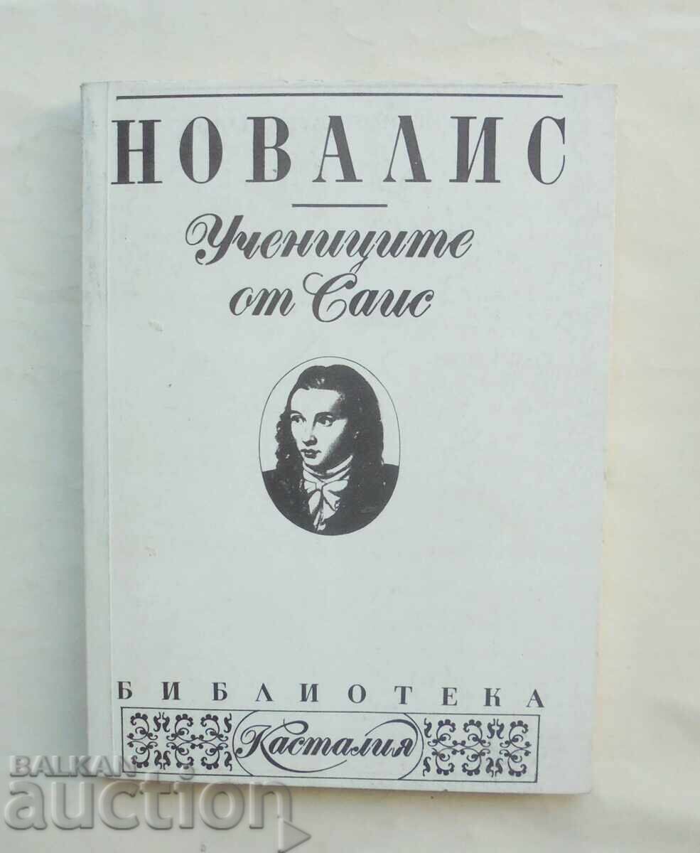 Οι Μαθητές του Σάις - Novalis 1993 Κασταλία Οι Μαθητές του Σάις - Novalis 1993 Κασταλία