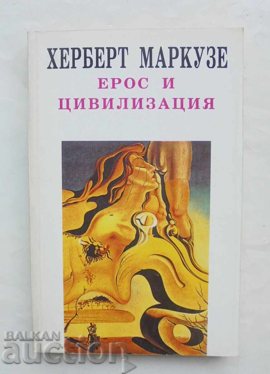 Έρως και πολιτισμός - Χέρμπερτ Μαρκούζε 1993 Φιλοσοφία του πνεύματος