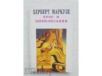 Έρως και πολιτισμός - Χέρμπερτ Μαρκούζε 1993 Φιλοσοφία του πνεύματος