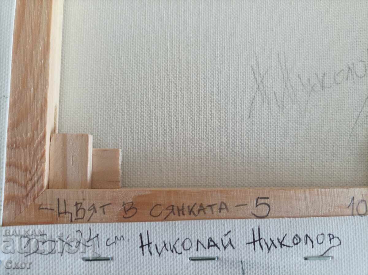 Ελαιογραφία με τιμή € 35.79 | 70.00 BGN